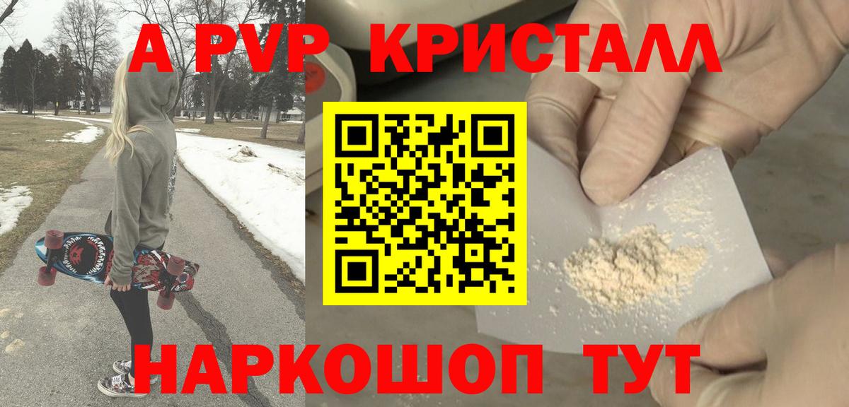 A PVP Crystall Рубцовск