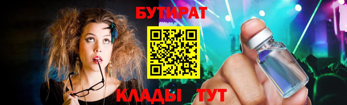 Бутират бутандиол  Вход с VPN  Рубцовск 