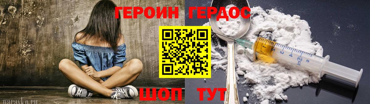 Героин герыч  Вход с VPN  Рубцовск 
