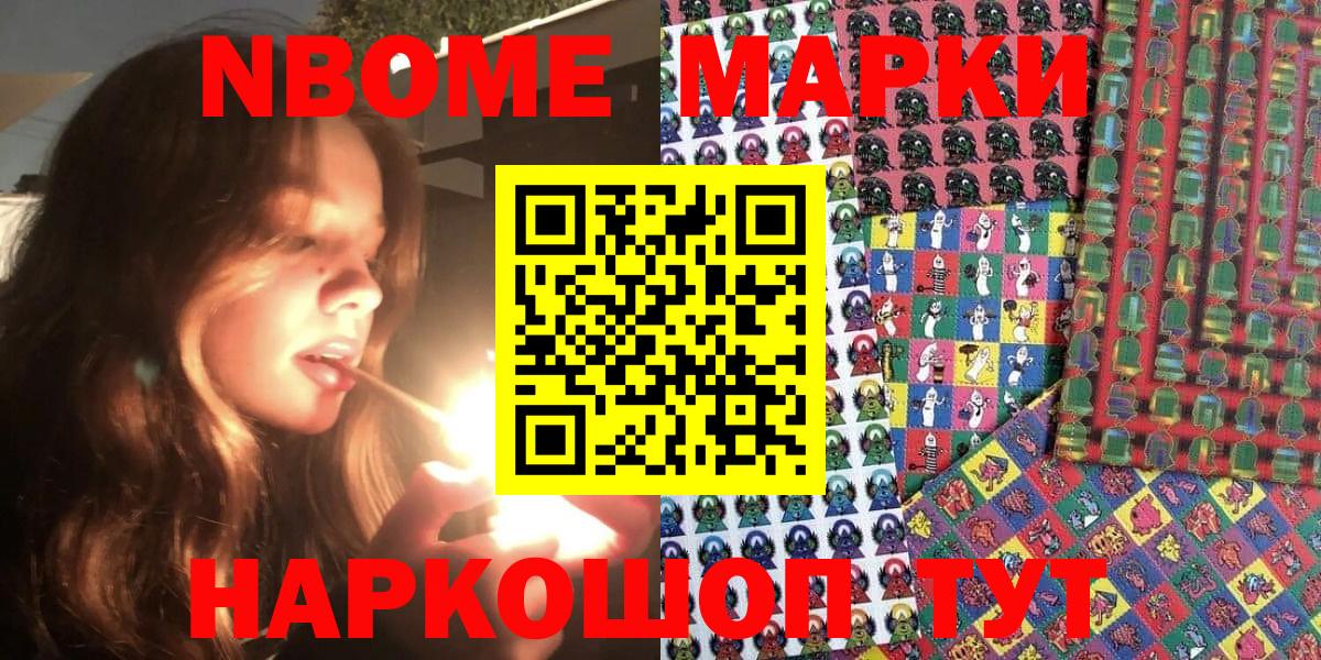 Марки N-bome 1,5мг Рубцовск