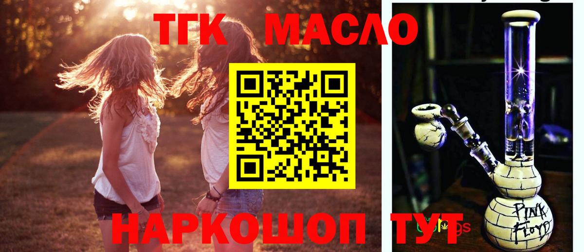Рубцовск  Дистиллят ТГК гашишное масло  Дистиллят ТГК концентрат  Вход с VPN 